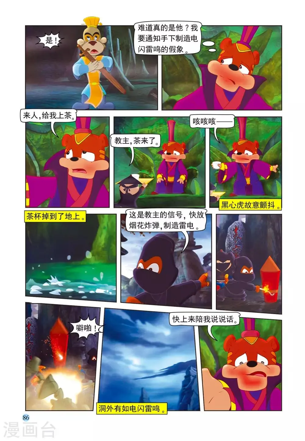 第79话 考验 第11页