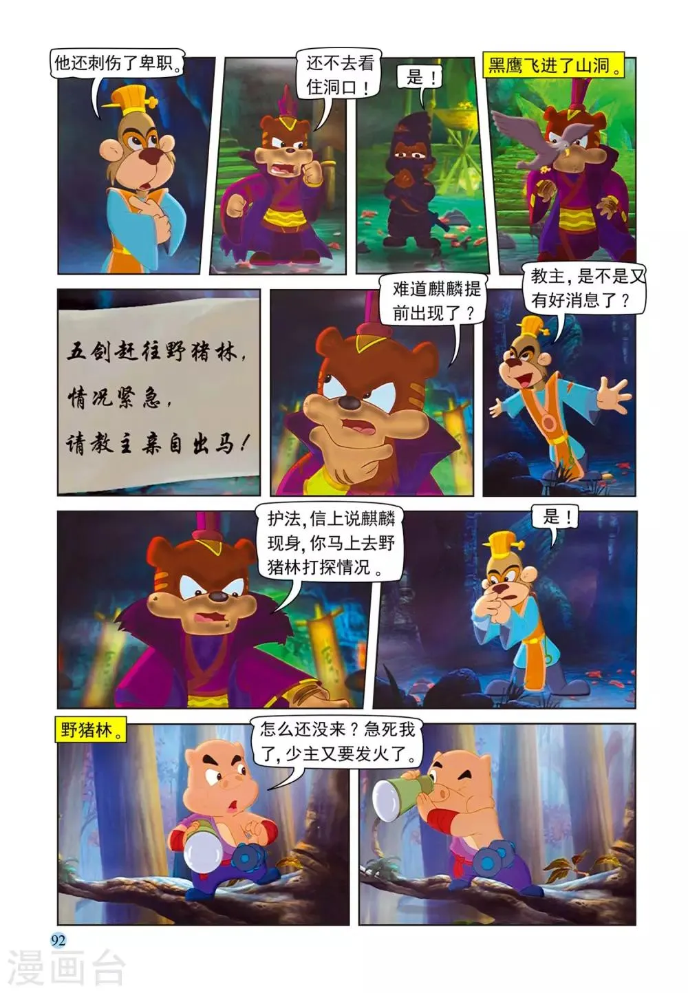 第79话 考验 第17页