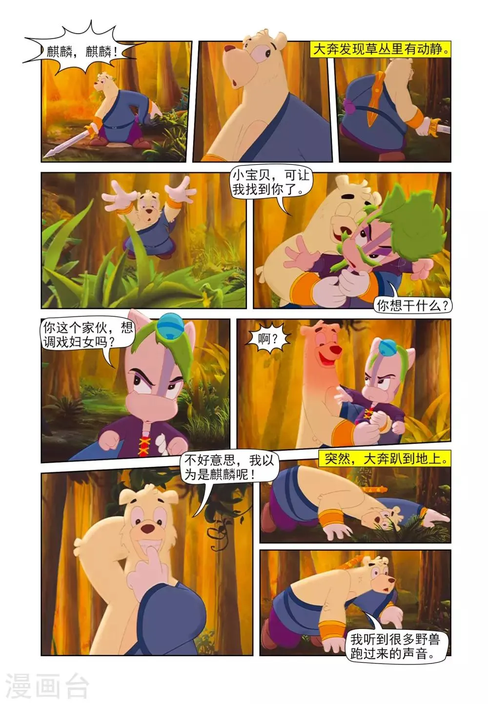 第80话 疑云密布 第3页