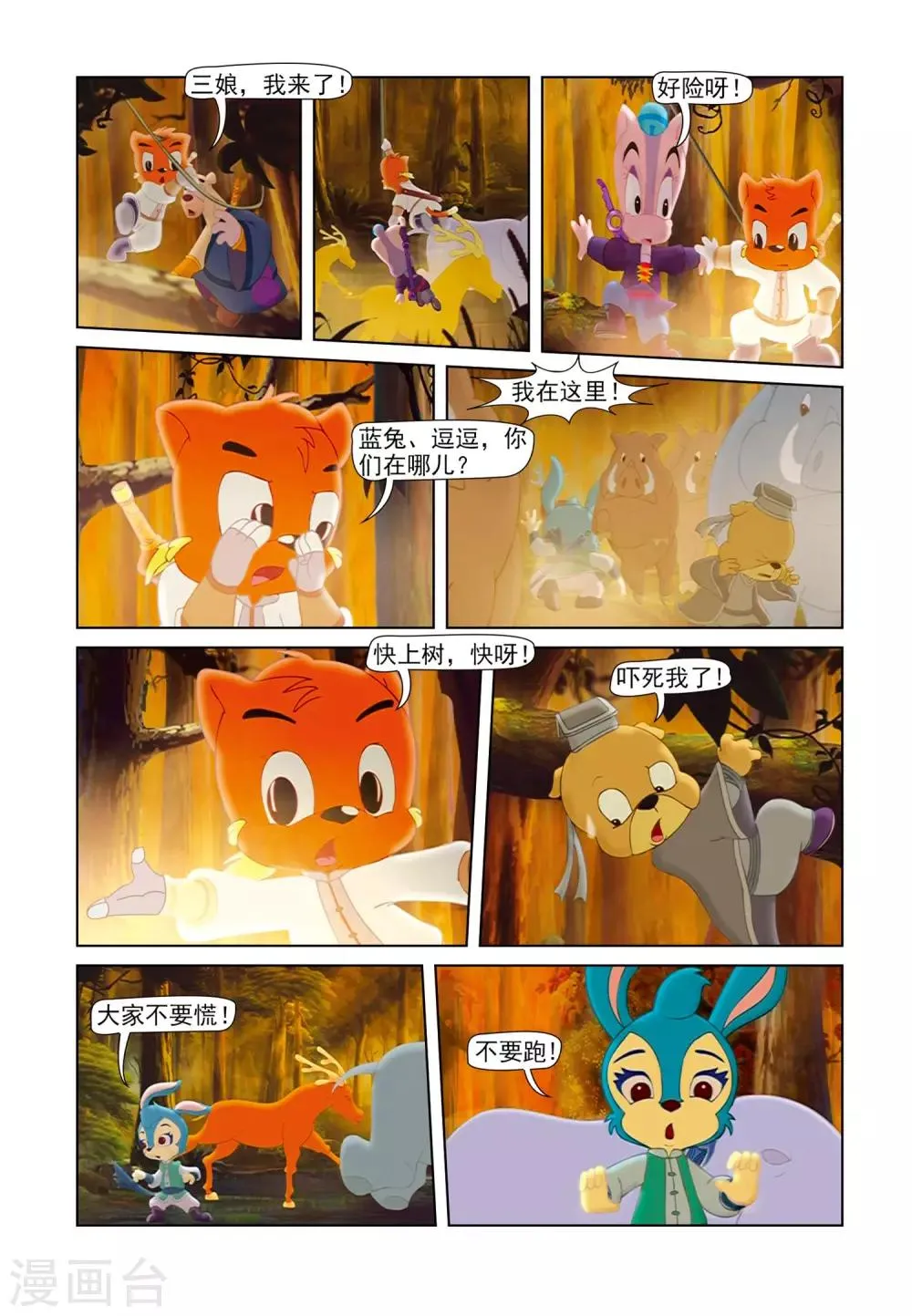 第80话 疑云密布 第5页