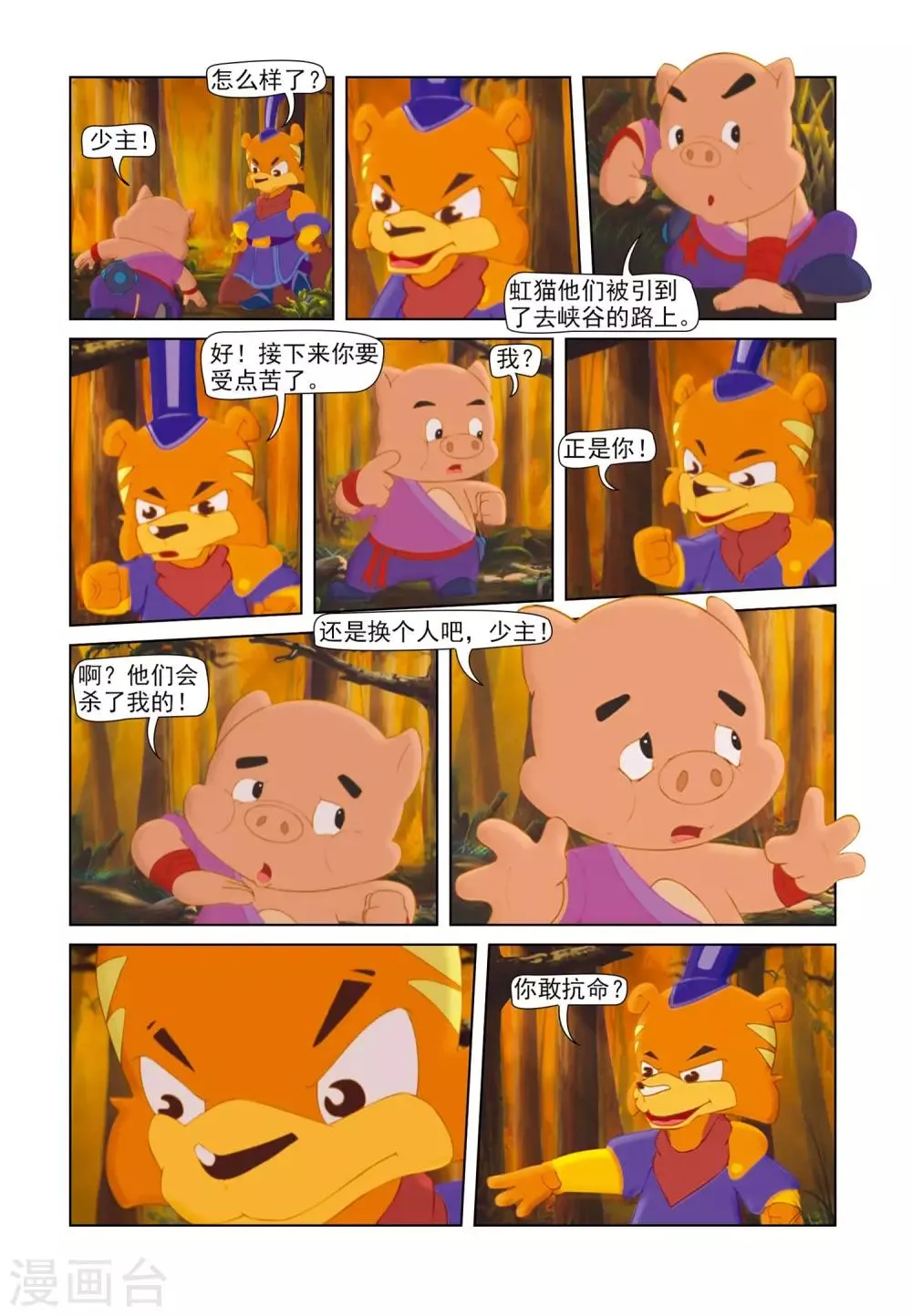 第80话 疑云密布 第8页