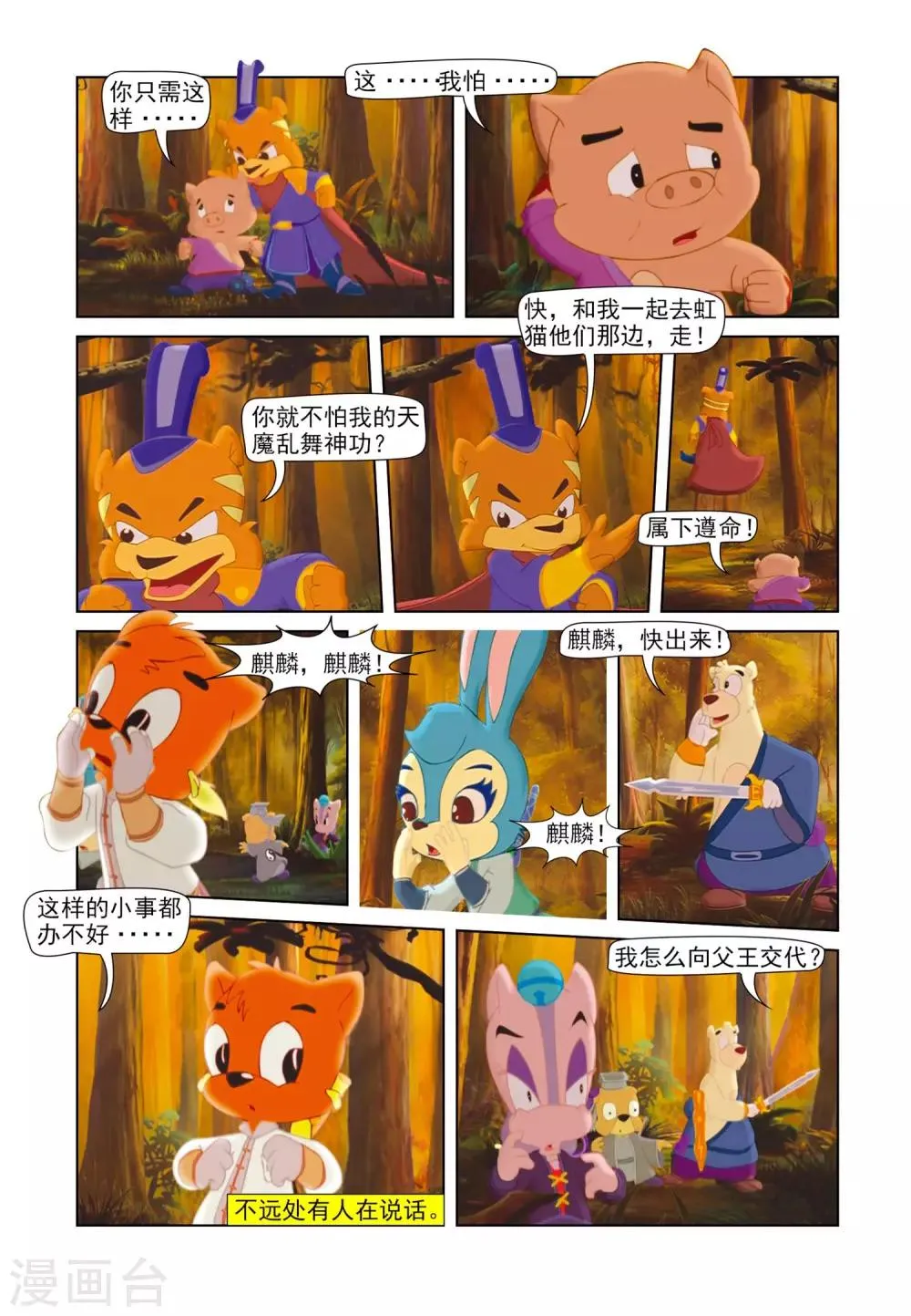 第80话 疑云密布 第9页