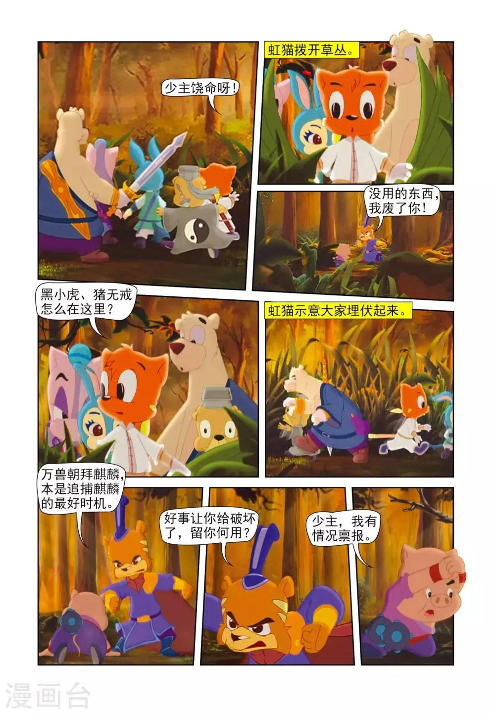 第80话 疑云密布 第10页