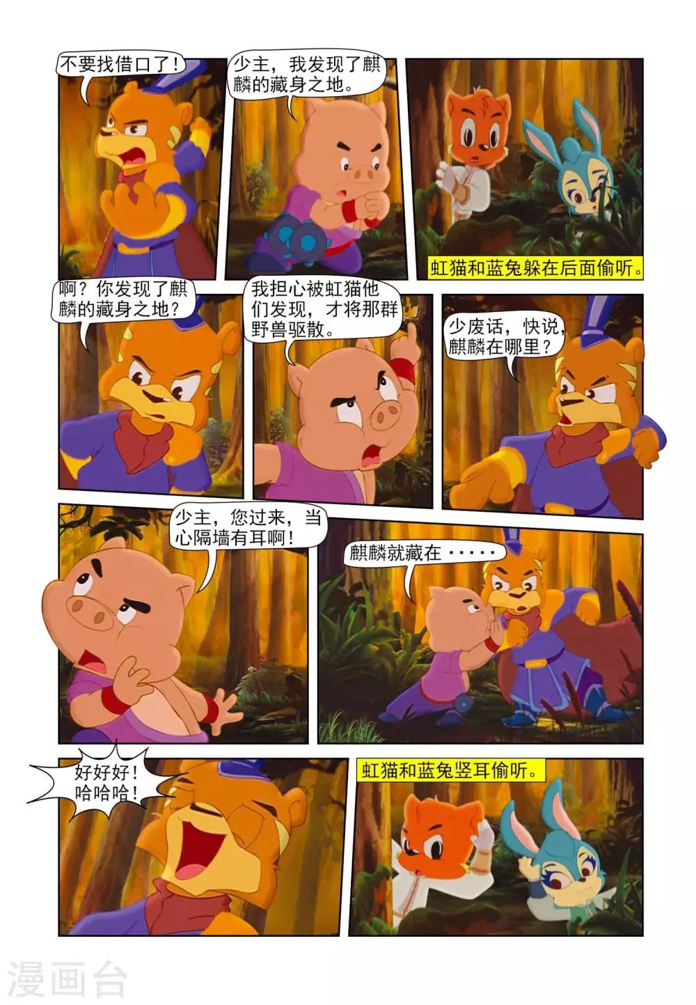 第80话 疑云密布 第11页