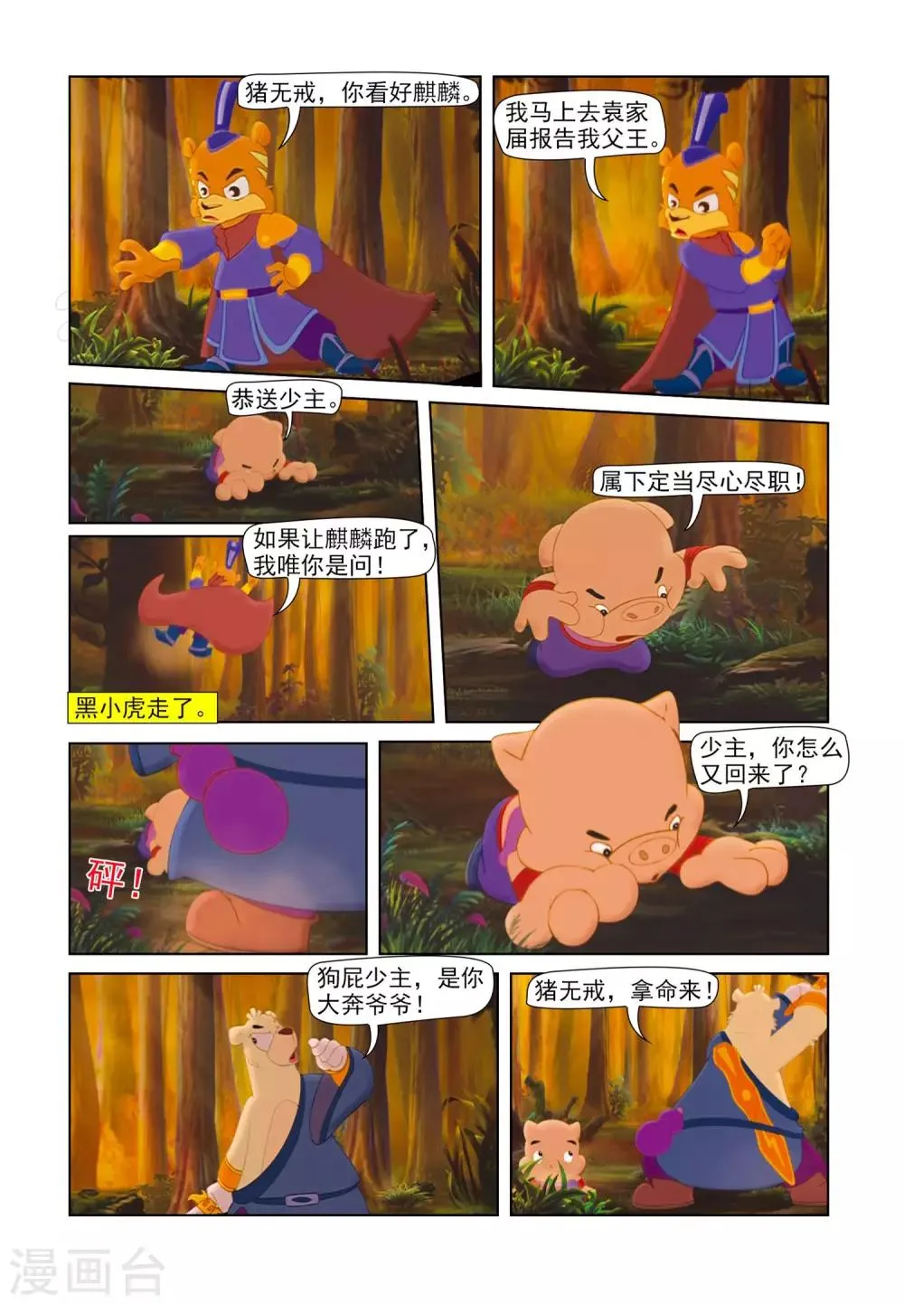 第80话 疑云密布 第12页