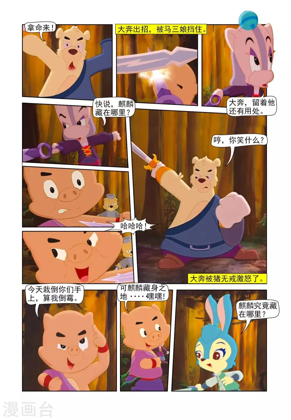 第80话 疑云密布 第14页
