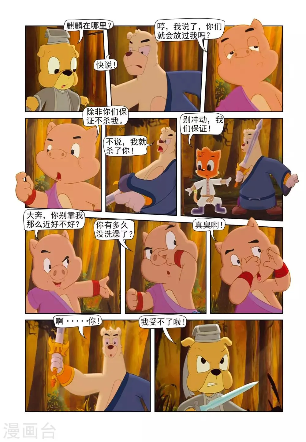 第80话 疑云密布 第15页
