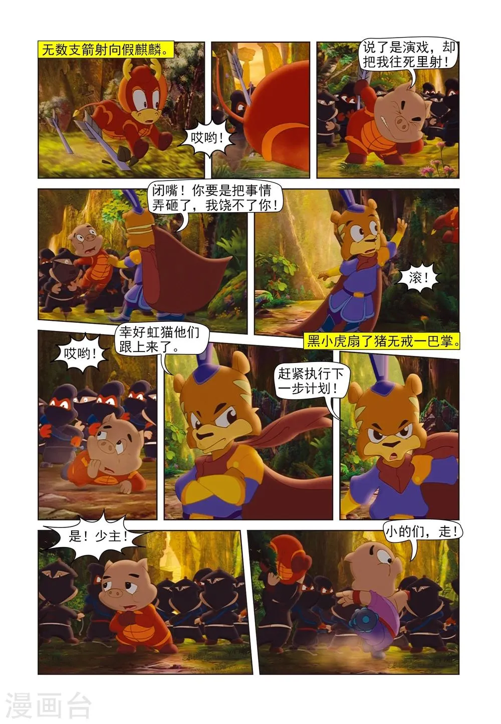 第81话 麒麟现身 第2页