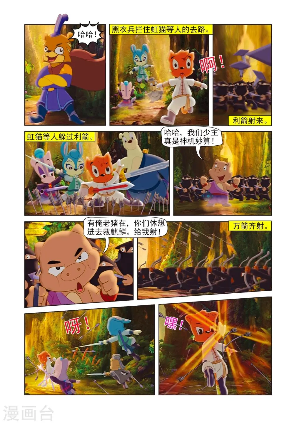 第81话 麒麟现身 第3页