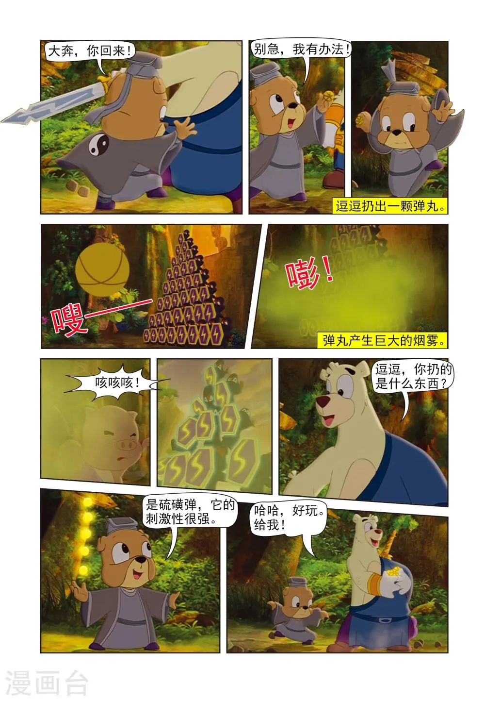 第81话 麒麟现身 第5页