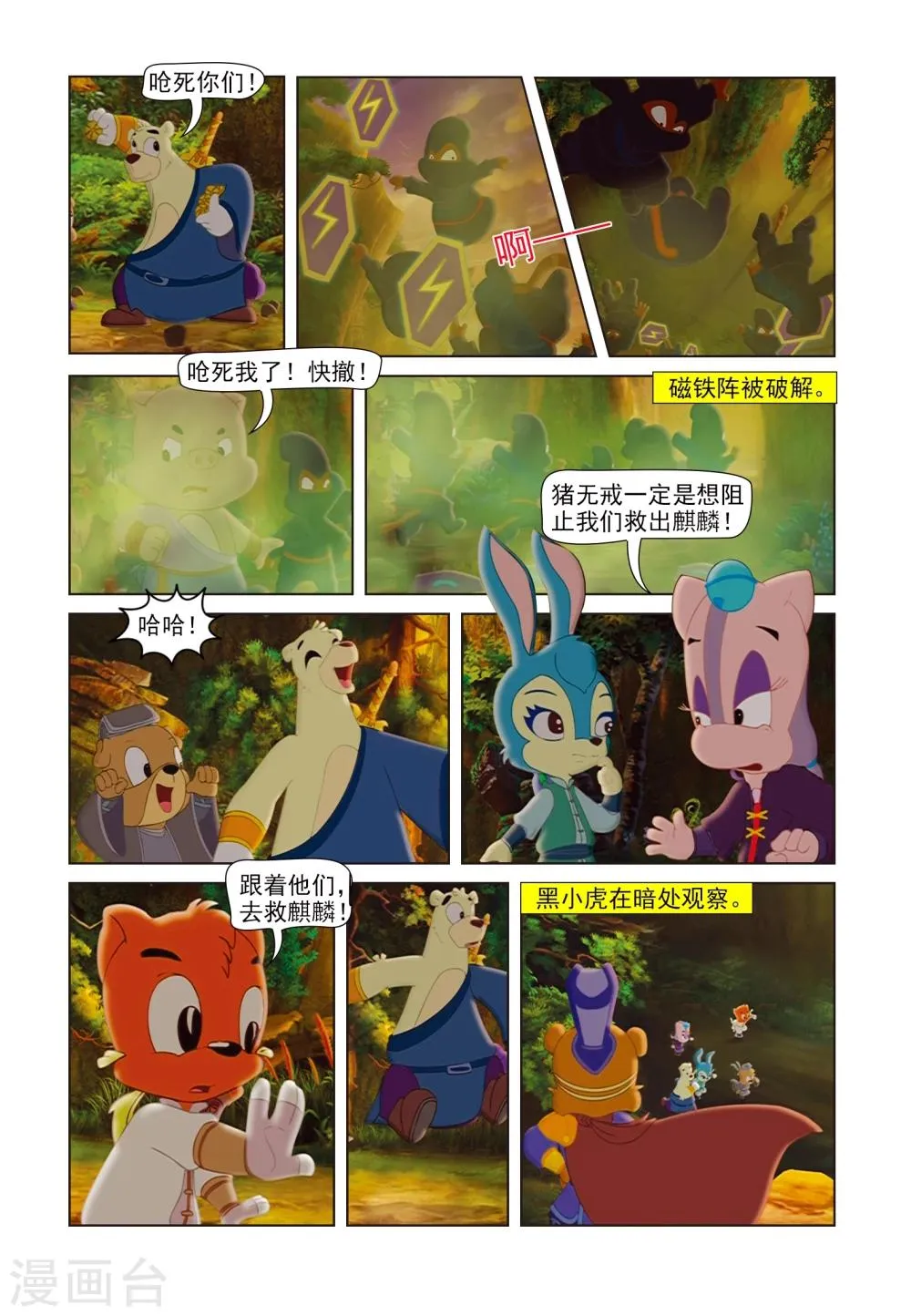 第81话 麒麟现身 第6页