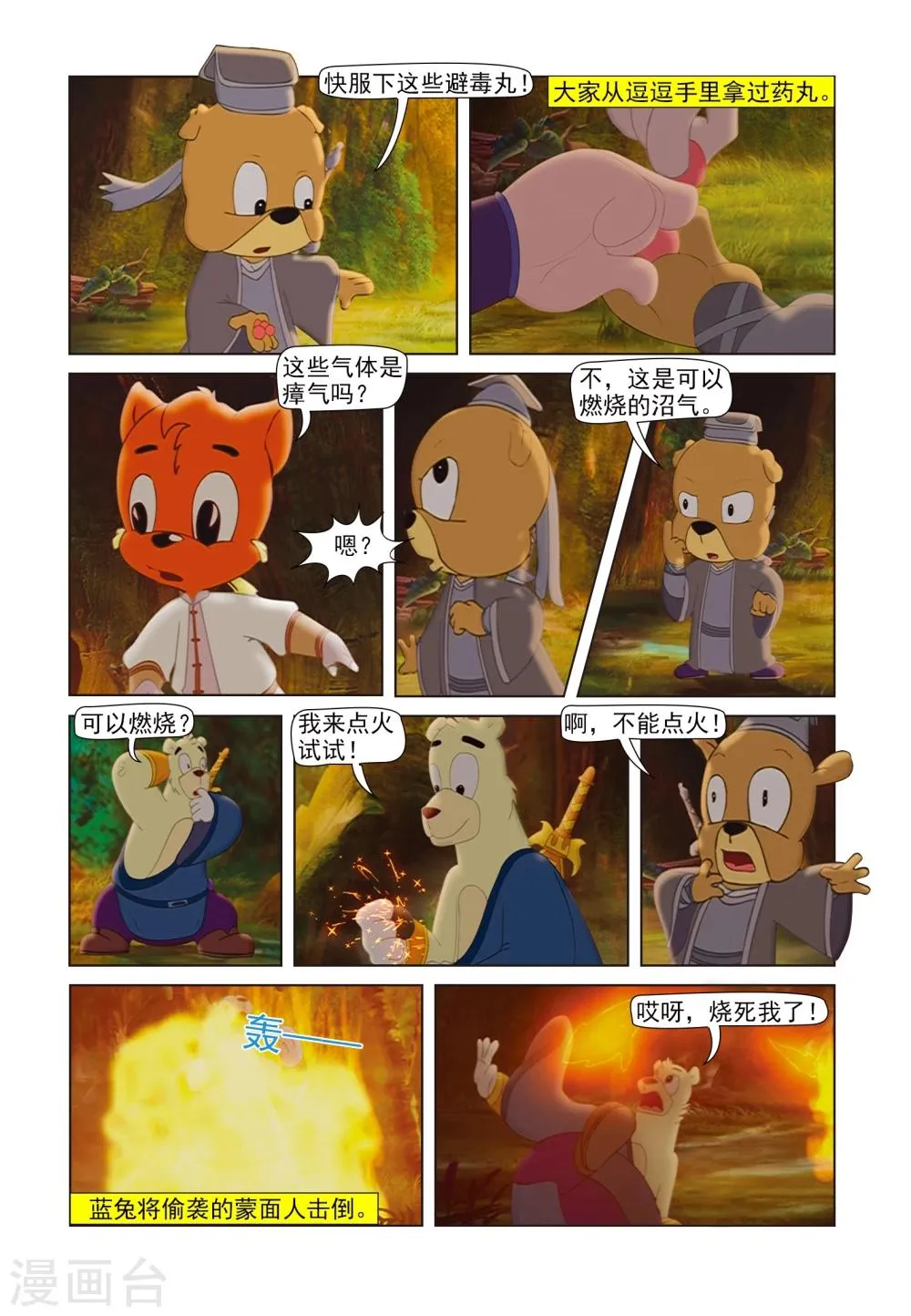 第81话 麒麟现身 第8页