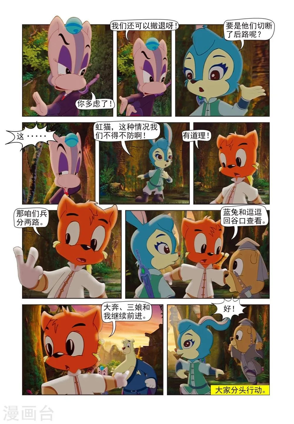 第81话 麒麟现身 第10页