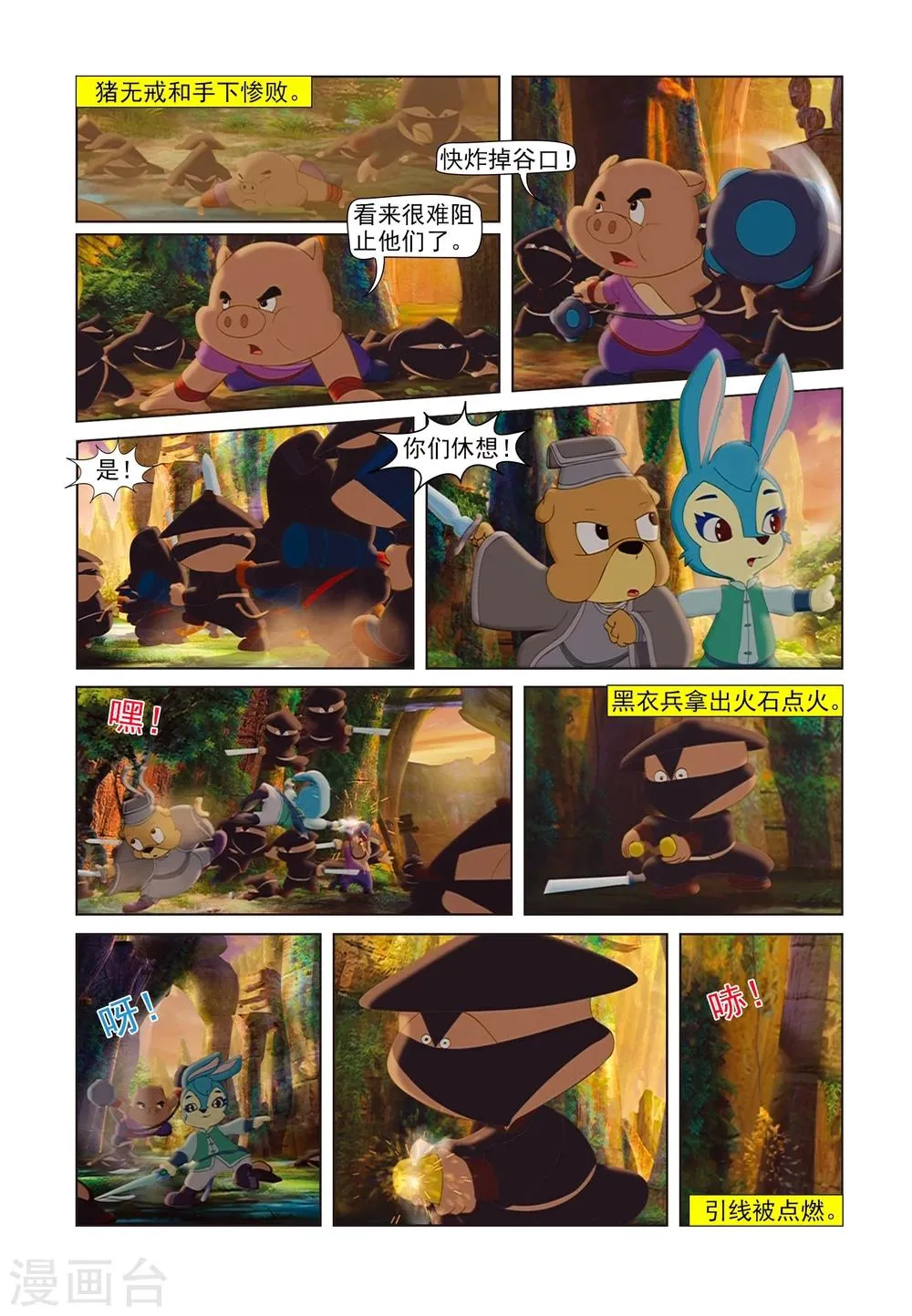 第81话 麒麟现身 第13页