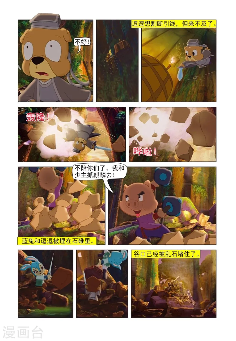 第81话 麒麟现身 第14页
