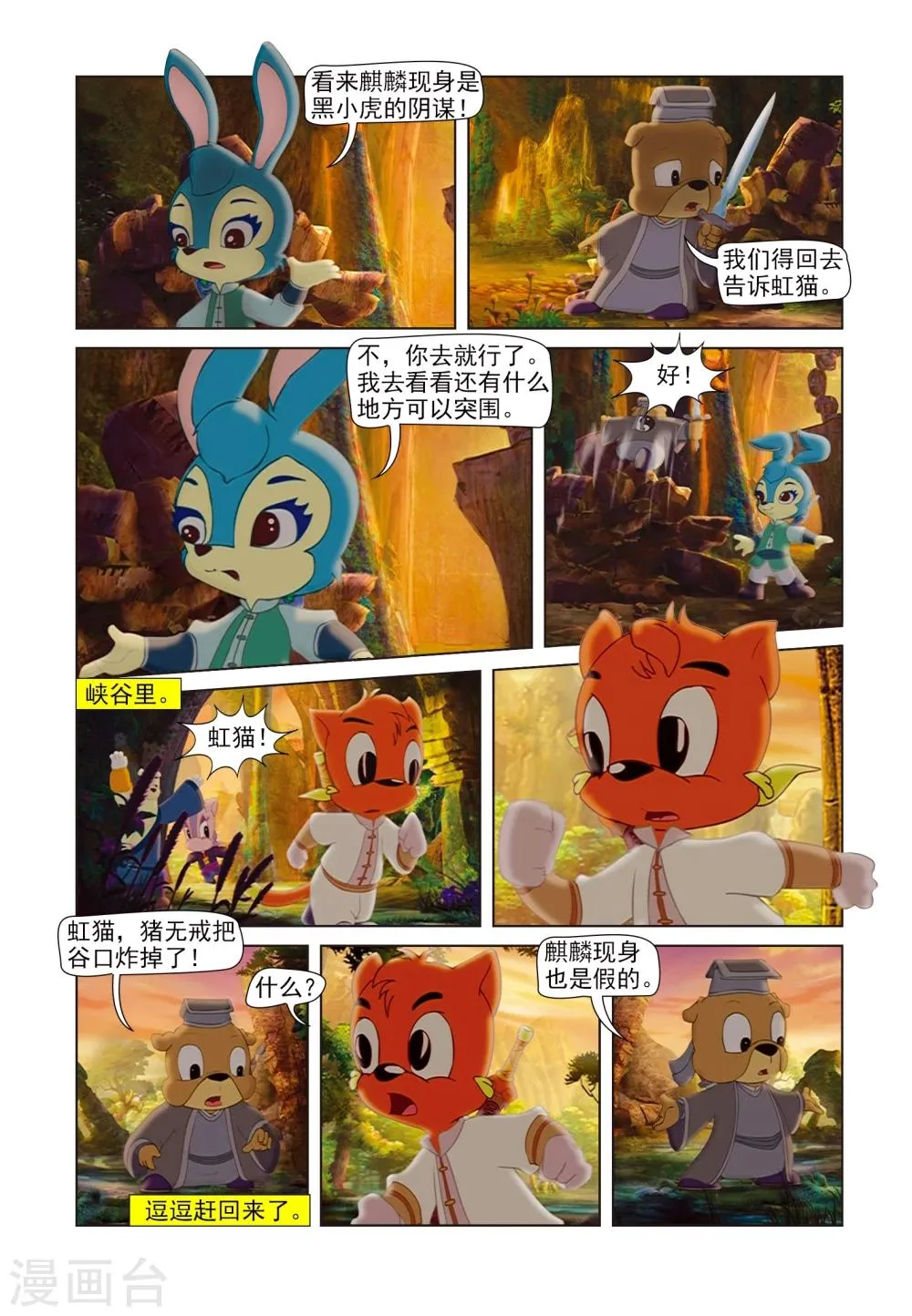 第81话 麒麟现身 第15页