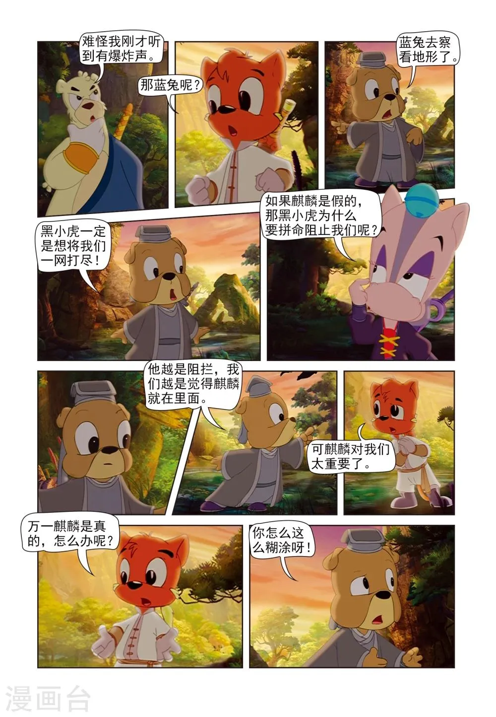 第81话 麒麟现身 第16页