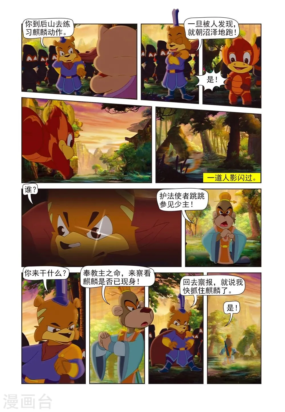 第81话 麒麟现身 第18页