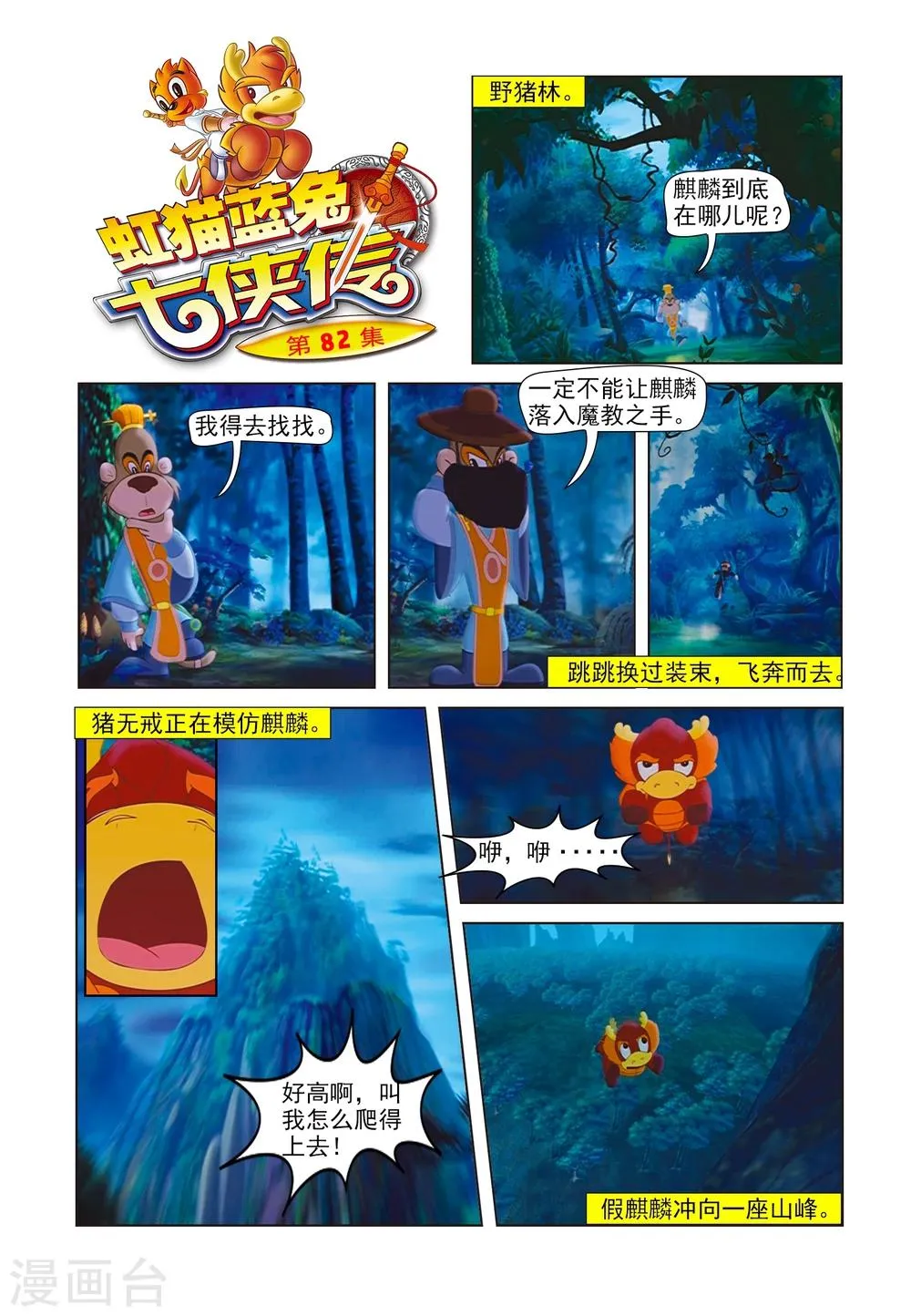 第82话 假麒麟 第1页