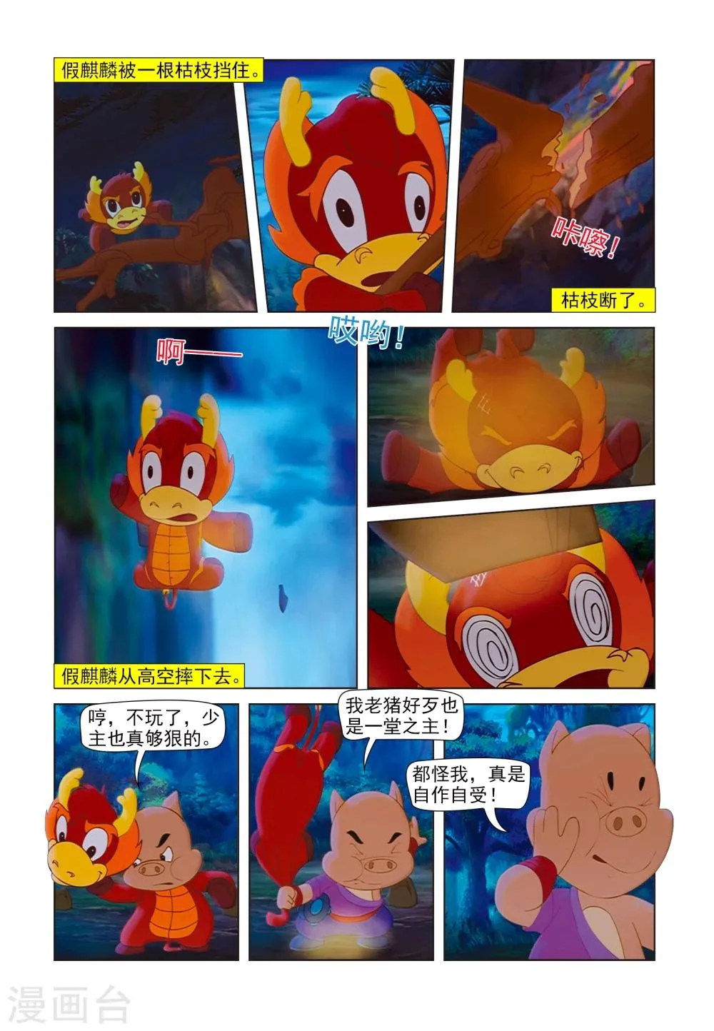 第82话 假麒麟 第2页