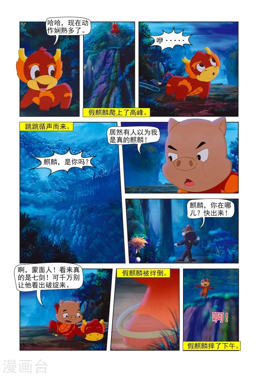 第82话 假麒麟 第4页