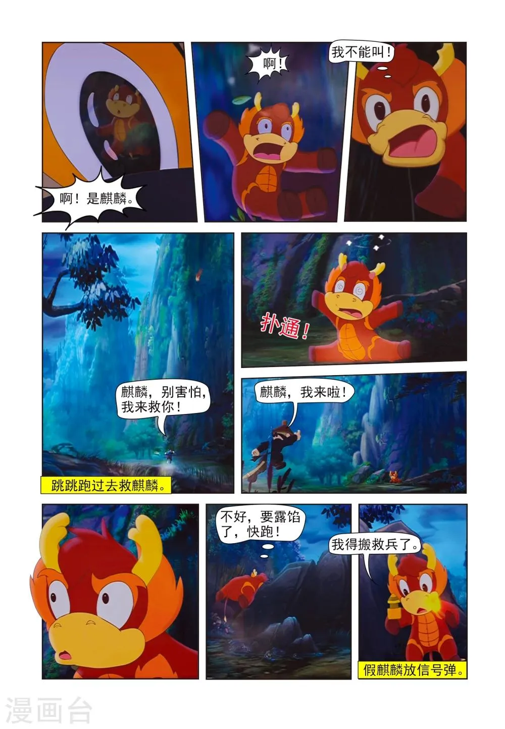 第82话 假麒麟 第5页
