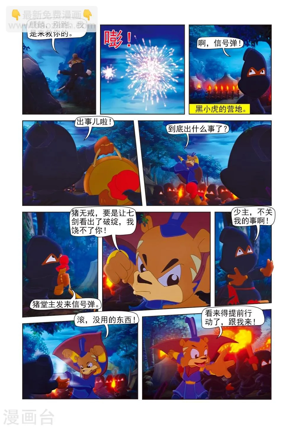 第82话 假麒麟 第6页