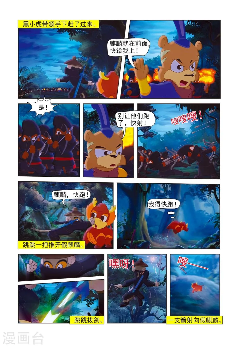 第82话 假麒麟 第8页