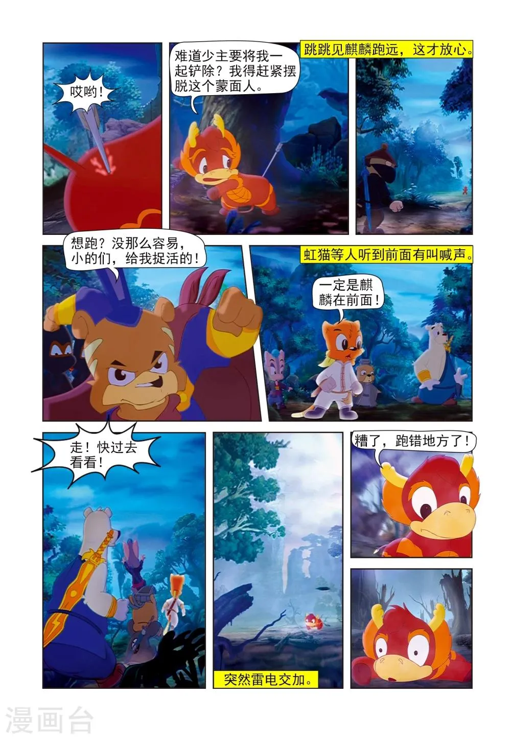 第82话 假麒麟 第9页