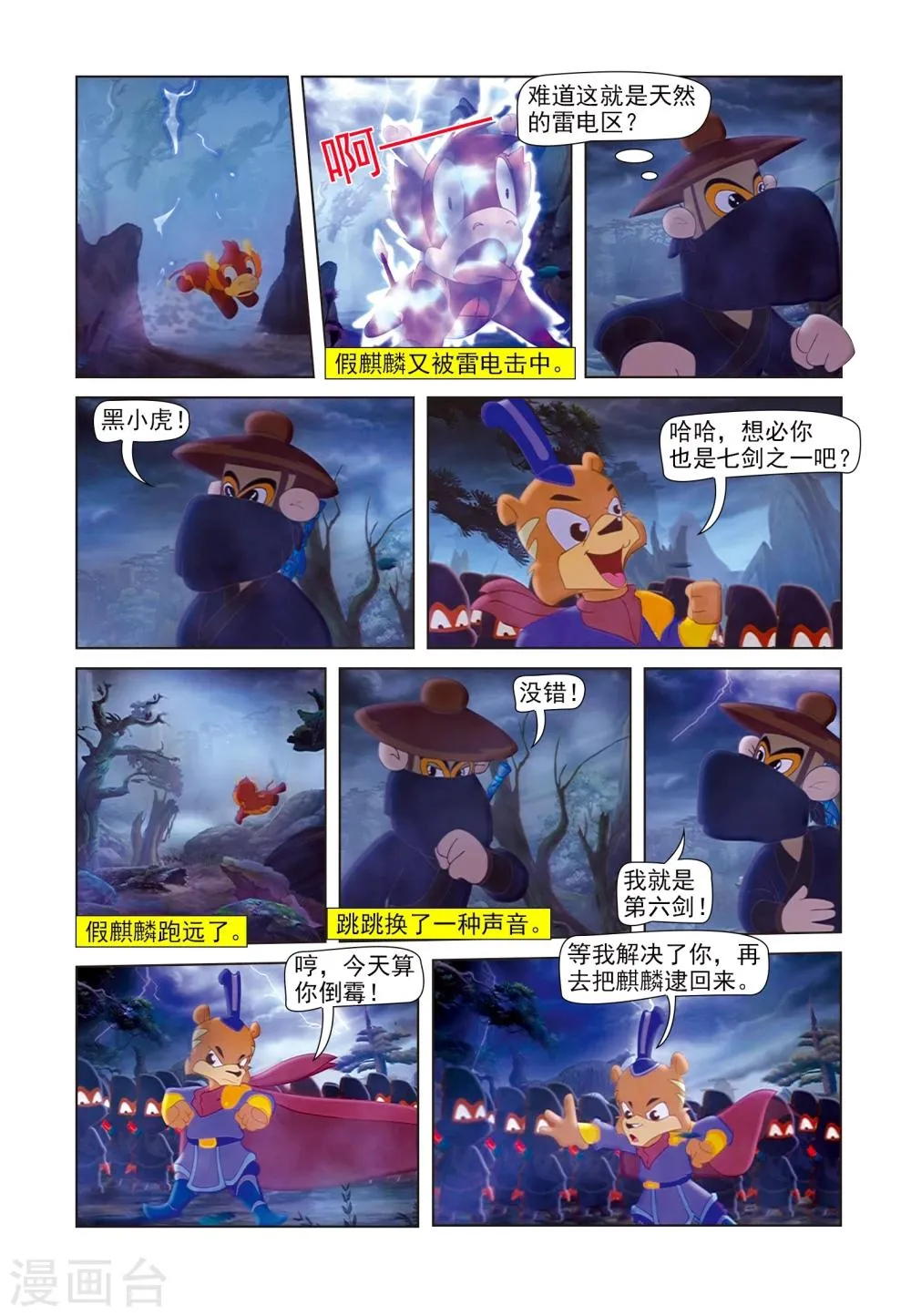 第82话 假麒麟 第11页