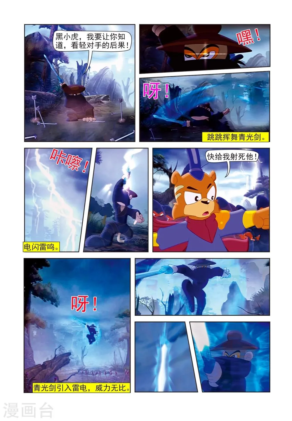 第82话 假麒麟 第13页