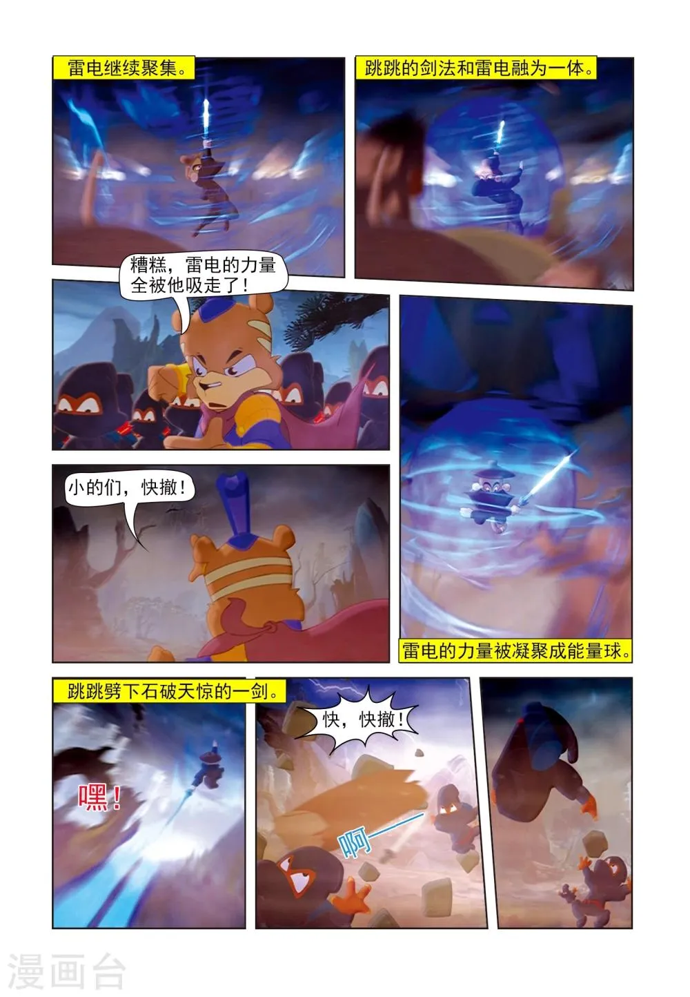 第82话 假麒麟 第14页