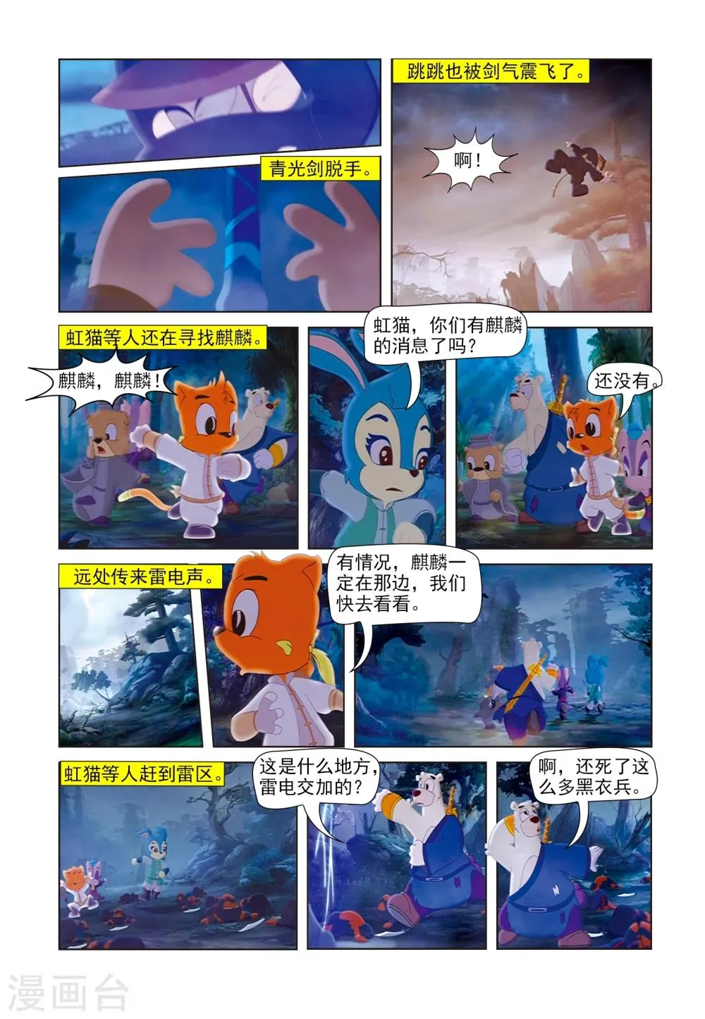 第82话 假麒麟 第15页