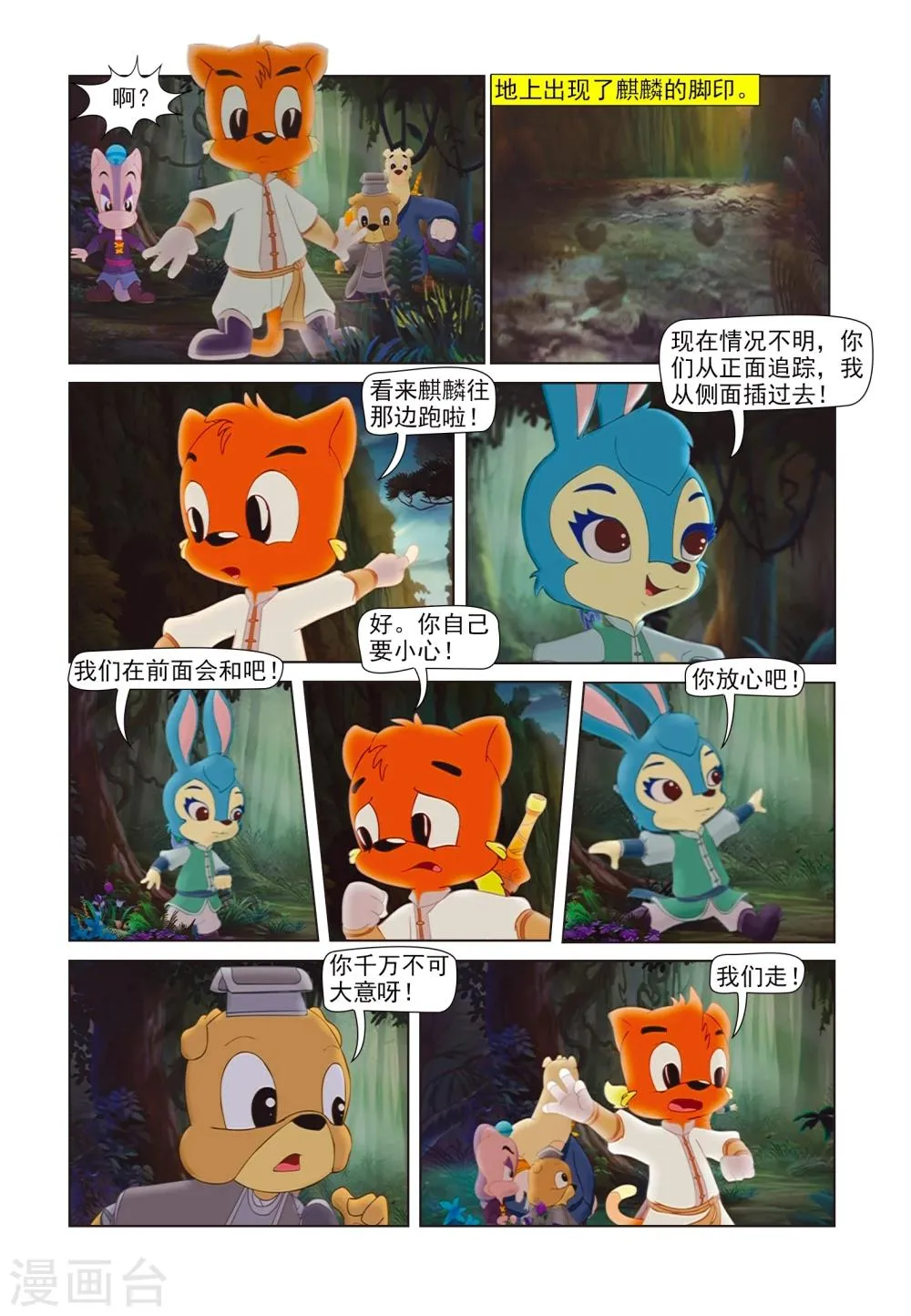 第83话 沼泽脱险 第2页