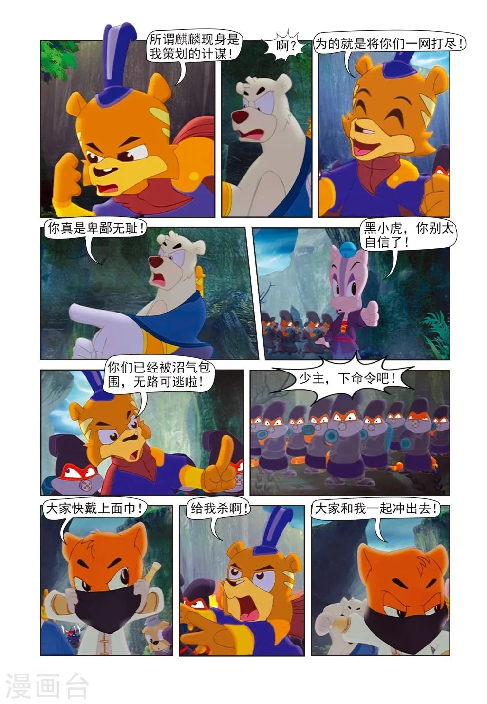 第83话 沼泽脱险 第5页