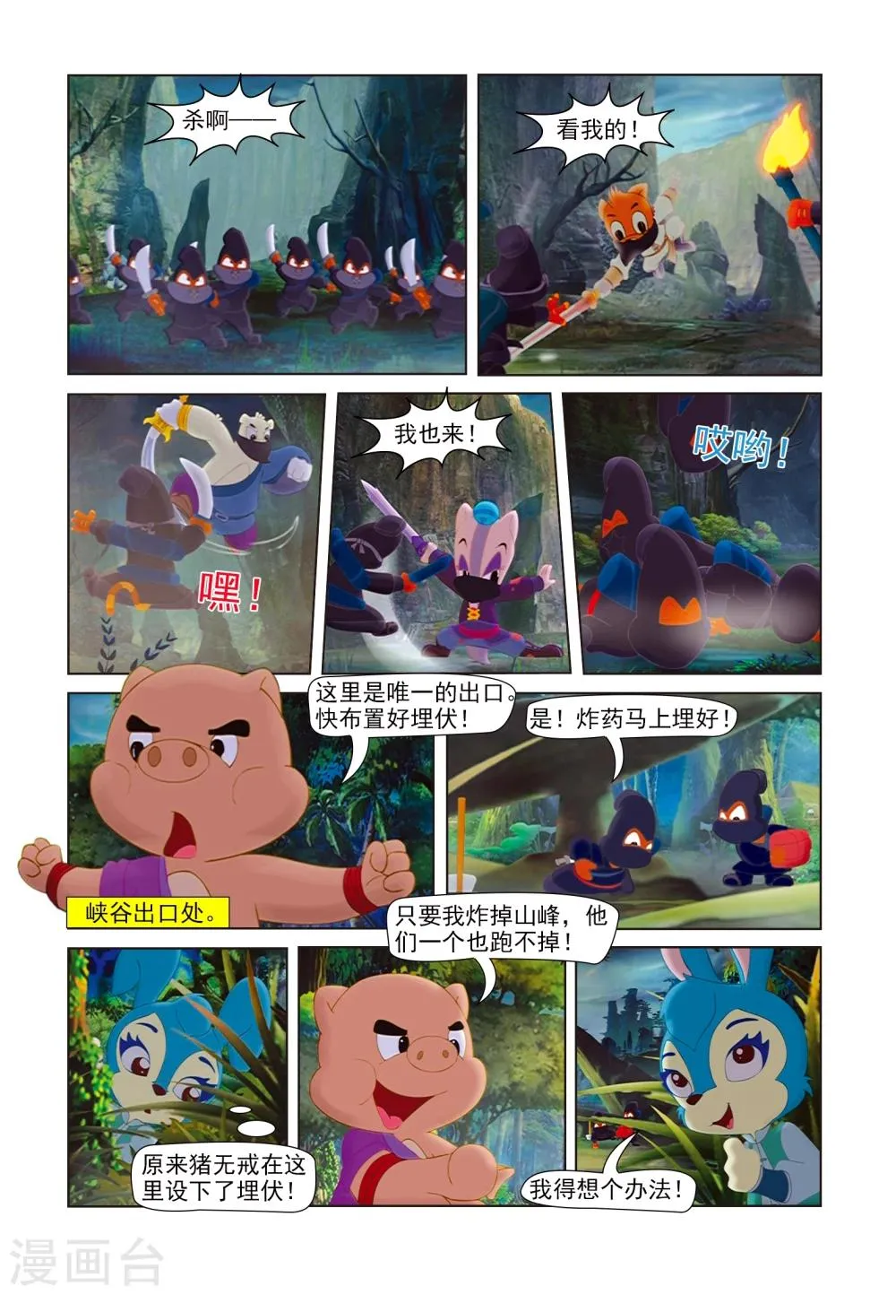 第83话 沼泽脱险 第6页