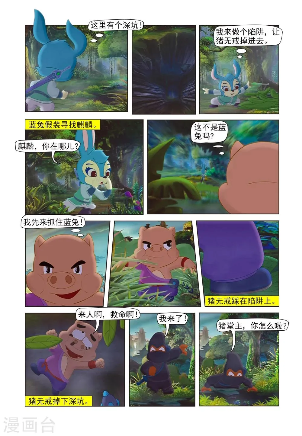 第83话 沼泽脱险 第7页