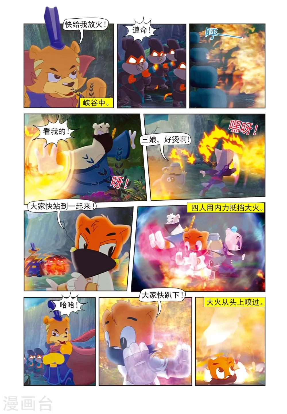 第83话 沼泽脱险 第9页