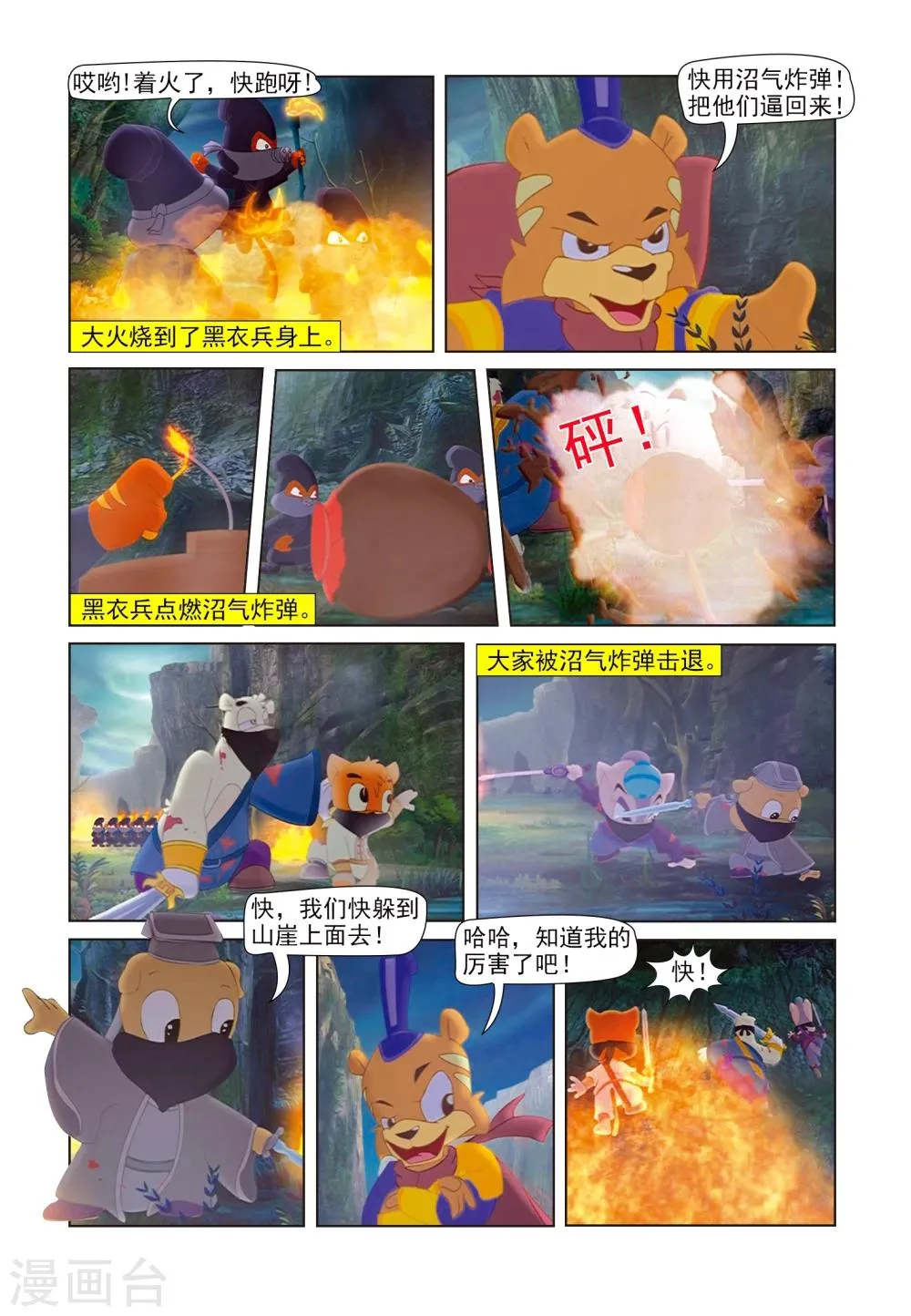 第83话 沼泽脱险 第10页