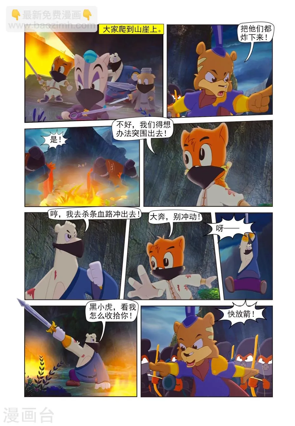 第83话 沼泽脱险 第11页