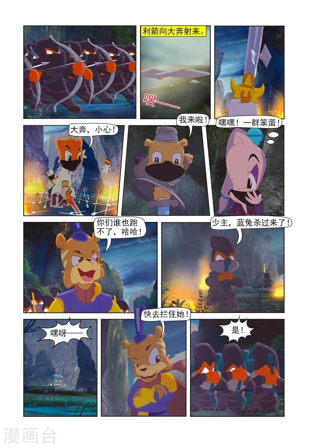 第83话 沼泽脱险 第12页