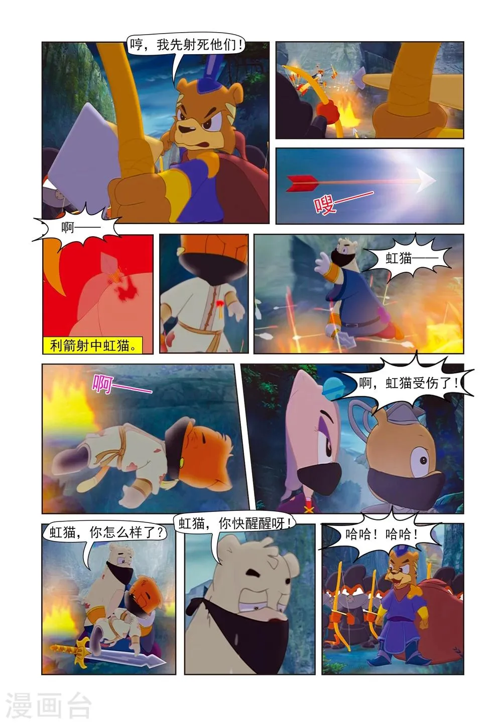 第83话 沼泽脱险 第13页