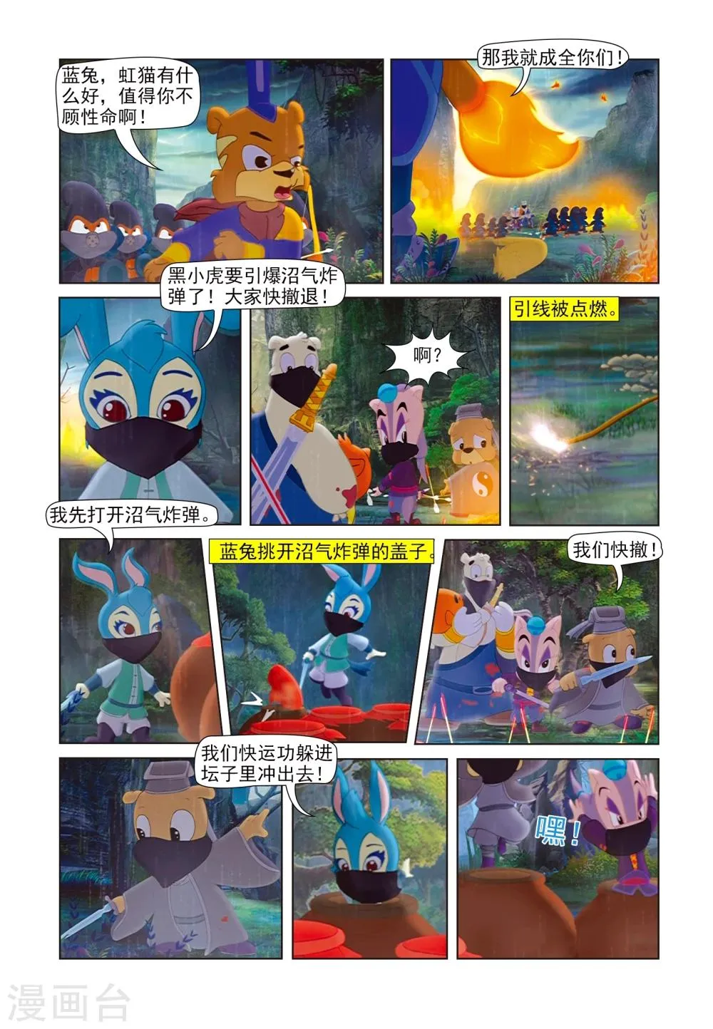 第83话 沼泽脱险 第15页