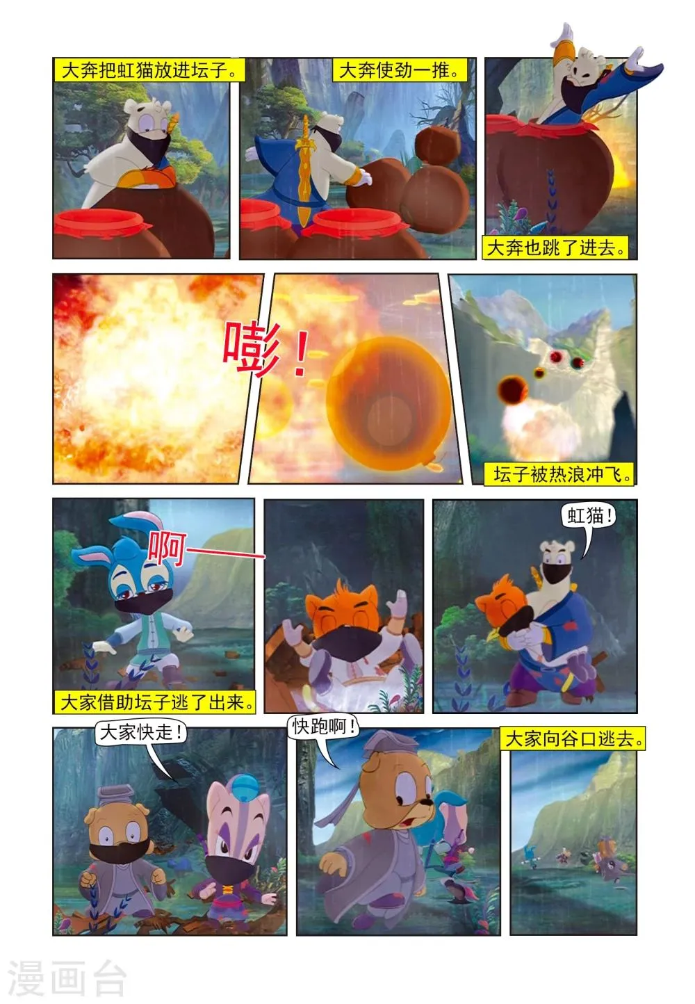 第83话 沼泽脱险 第16页