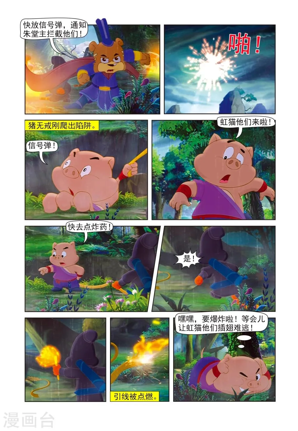 第83话 沼泽脱险 第17页