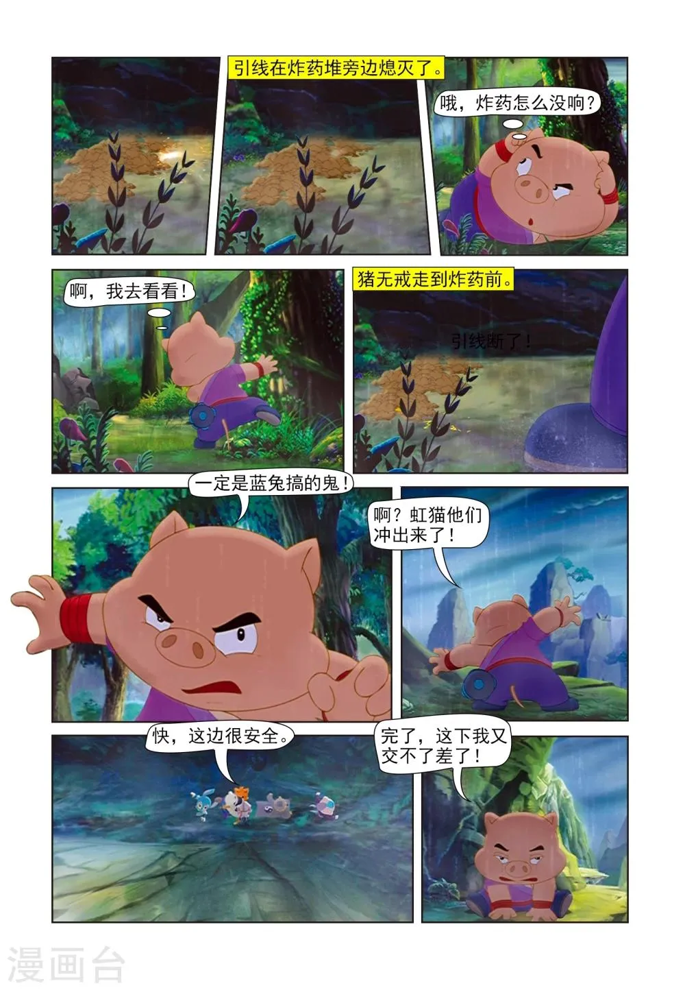 第83话 沼泽脱险 第18页