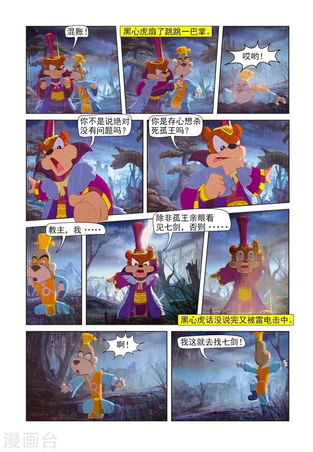 第84话 人质 第8页