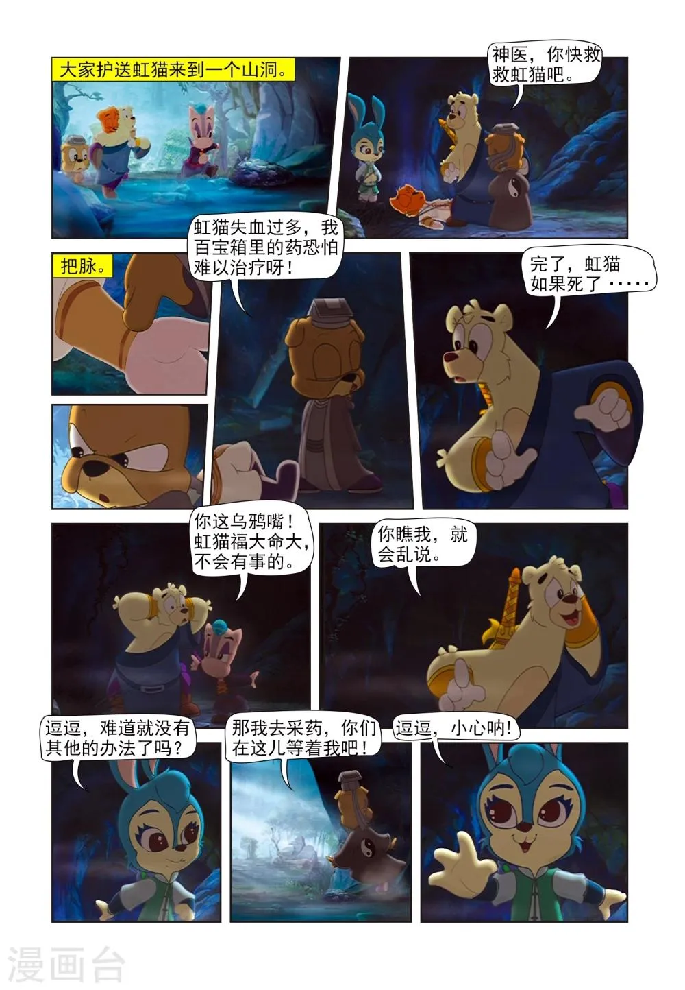 第84话 人质 第9页
