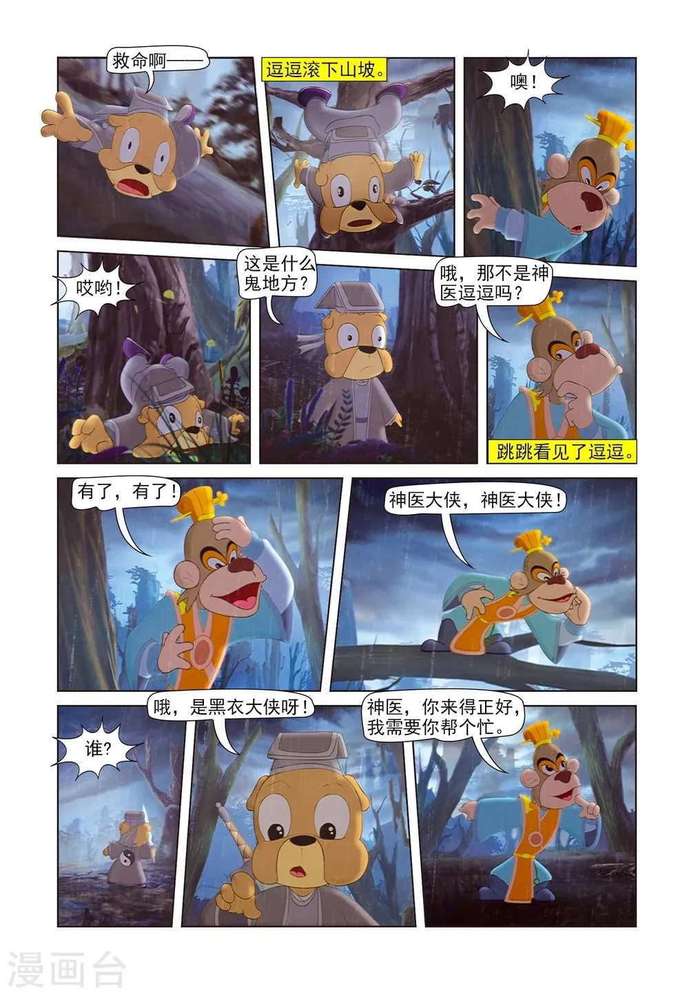 第84话 人质 第11页