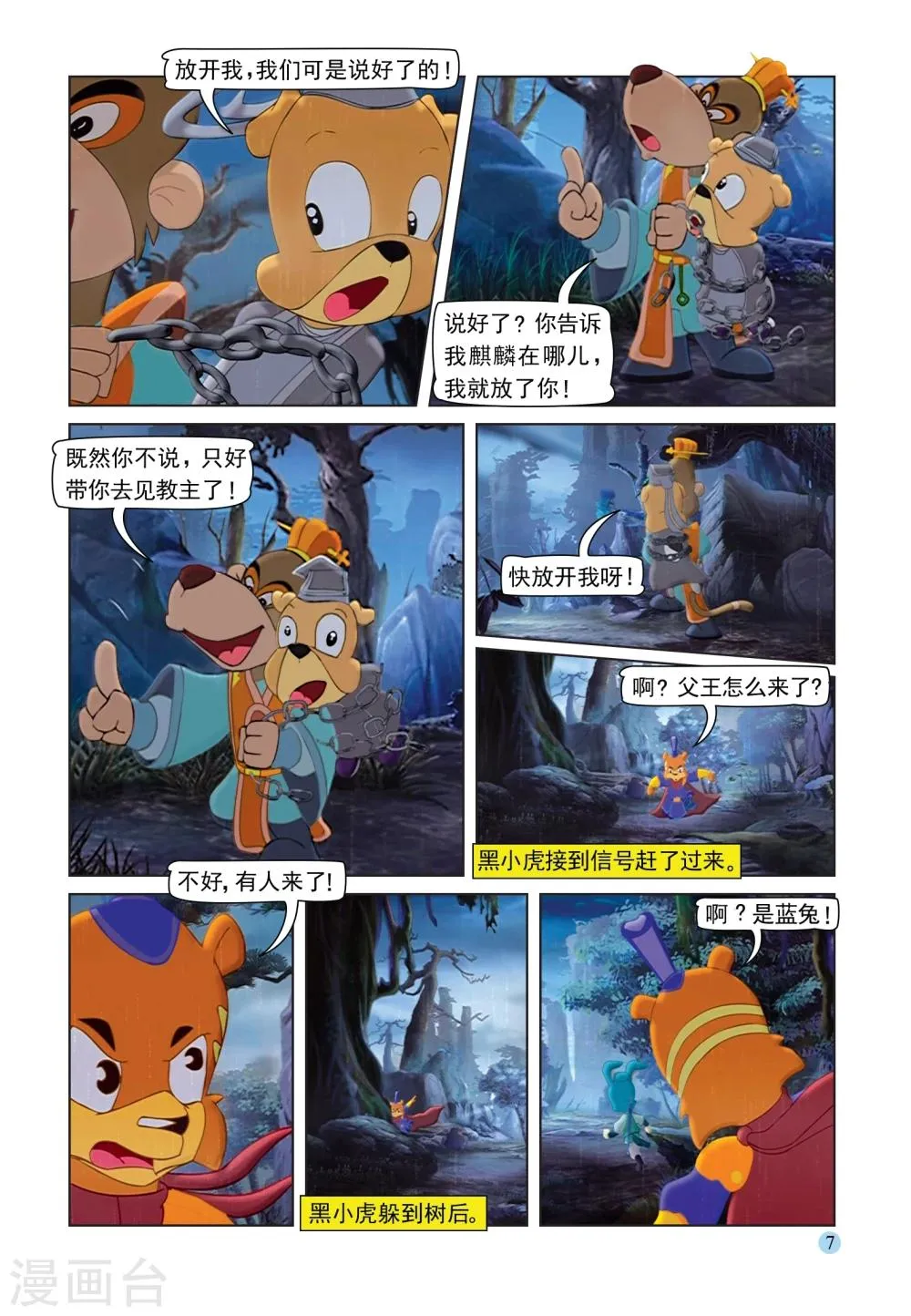 第85话 第六剑 第4页